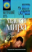 Маски мира артикул 5708d.