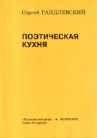 Поэтическая кухня артикул 5702d.