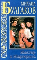 Мастер и Маргарита артикул 5705d.