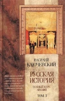 Русская история Полный курс лекций Том 3 артикул 5721d.