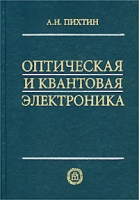Оптическая и квантовая электроника артикул 5723d.