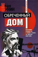 Обреченный дом артикул 5751d.