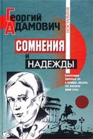 Сомнения и надежды артикул 5752d.